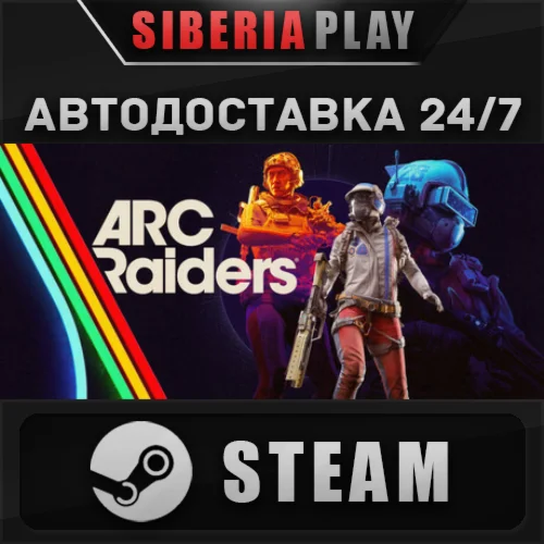 ARC Raiders STEAM АВТО RU/UA/KZ/СНГ