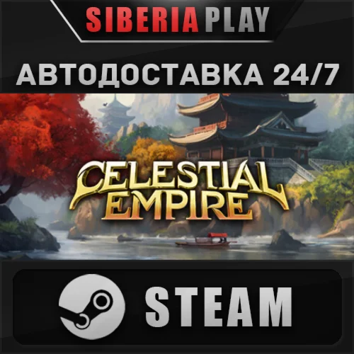 Celestial Empire STEAM АВТО RU/UA/KZ/СНГ