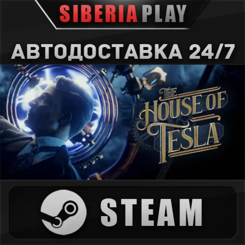 The House of Tesla STEAM АВТО RU/UA/KZ/СНГ