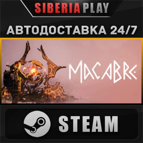 Macabre STEAM АВТО RU/UA/KZ/СНГ
