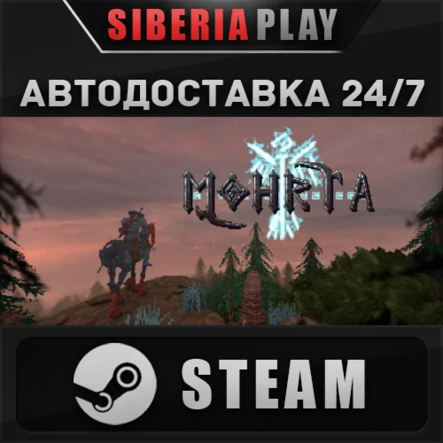 Mohrta STEAM АВТО RU/UA/KZ/СНГ