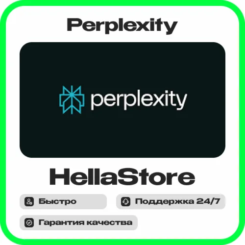 Perplexity AI Pro | 12 месяцев подписки |Личный аккаунт