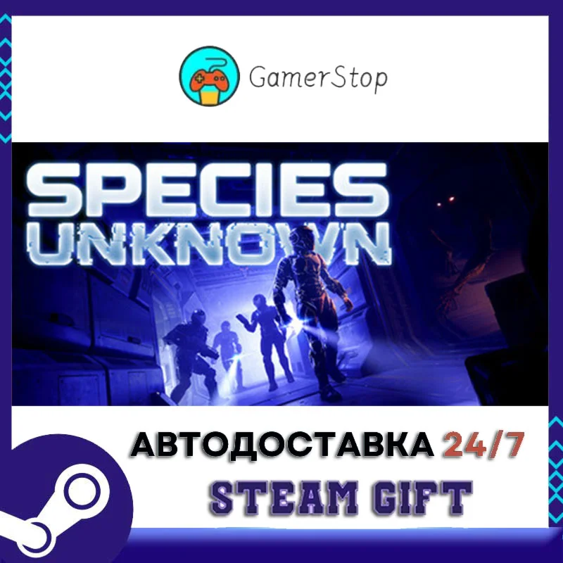 Species Unknown STEAM GIFT АВТО
