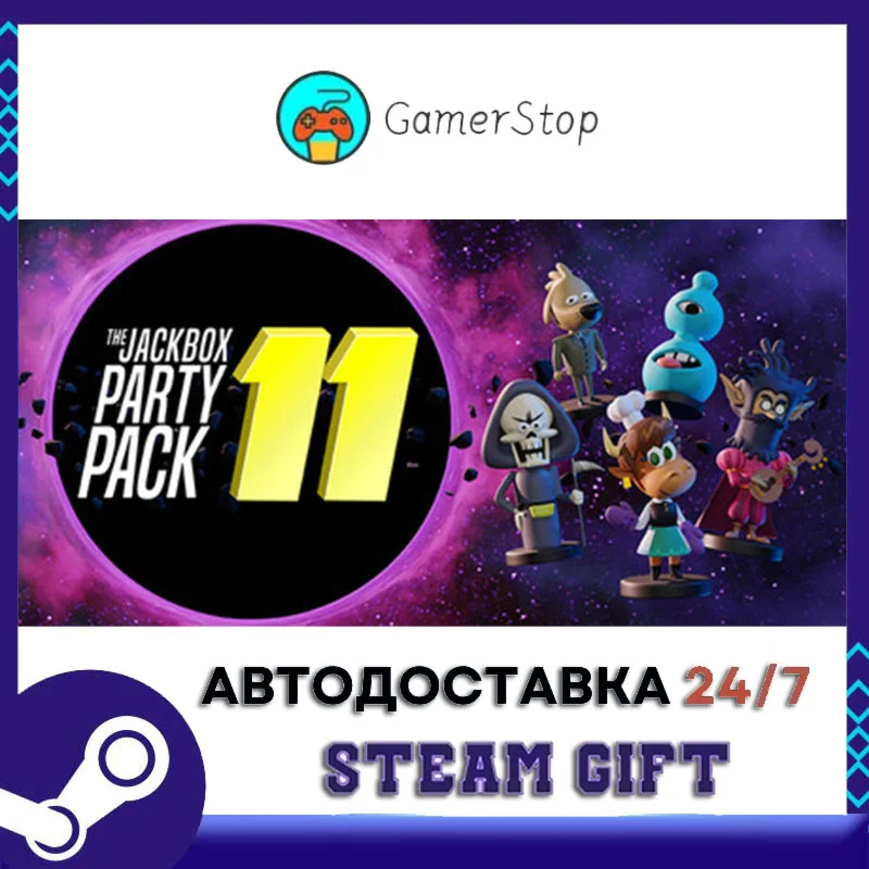 The Jackbox Party Pack 11 STEAM GIFT АВТО