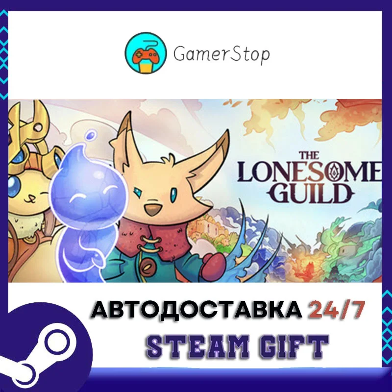 The Lonesome Guild STEAM GIFT АВТО