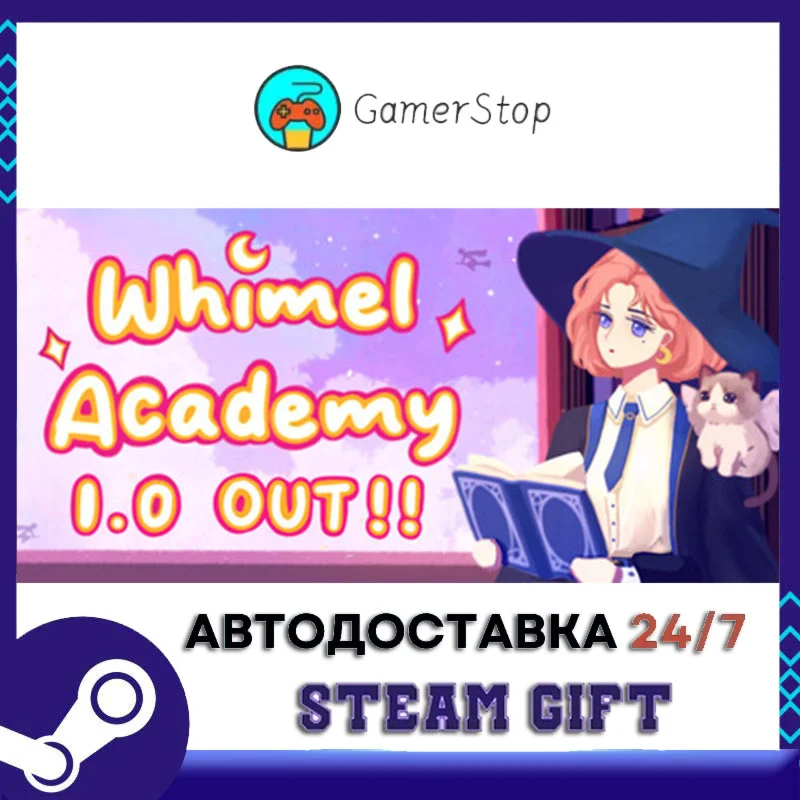 Whimel Academy STEAM GIFT АВТО