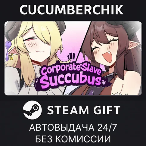 Corporate Slave SuccubusSTEAM GIFT AUTORU+МИР