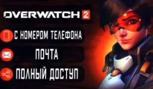 [НОМЕР ПОДКЛЮЧЕН] Overwatch 2 — РОДНАЯ ПОЧТА |