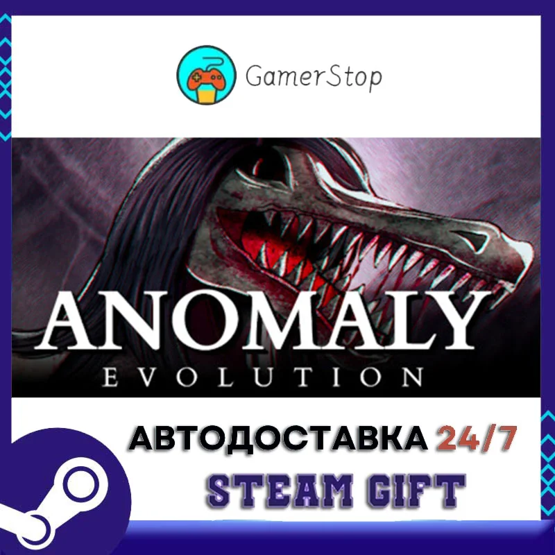 Anomaly Evolution STEAM GIFT АВТО