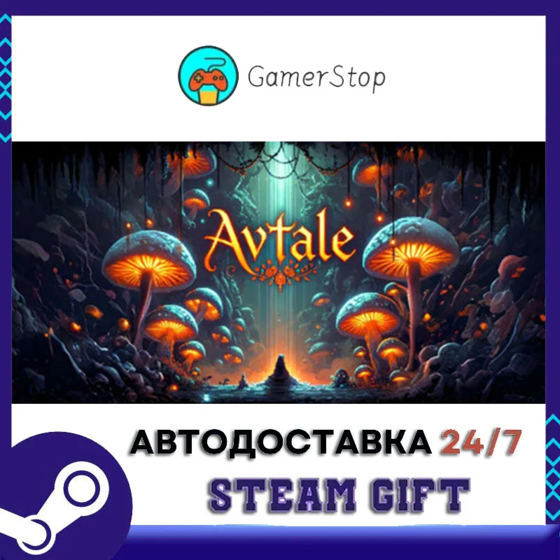 AVTale STEAM GIFT АВТО
