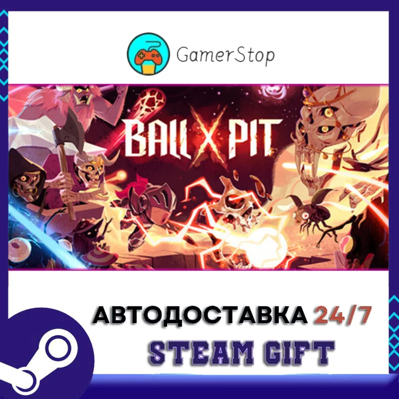 BALL x PIT STEAM GIFT АВТО