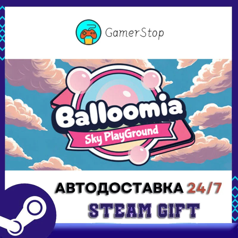 Balloomia Sky Playground STEAM GIFT АВТО