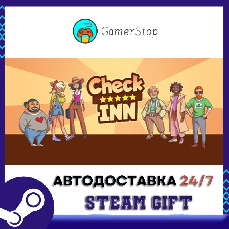 Check Inn STEAM GIFT АВТО