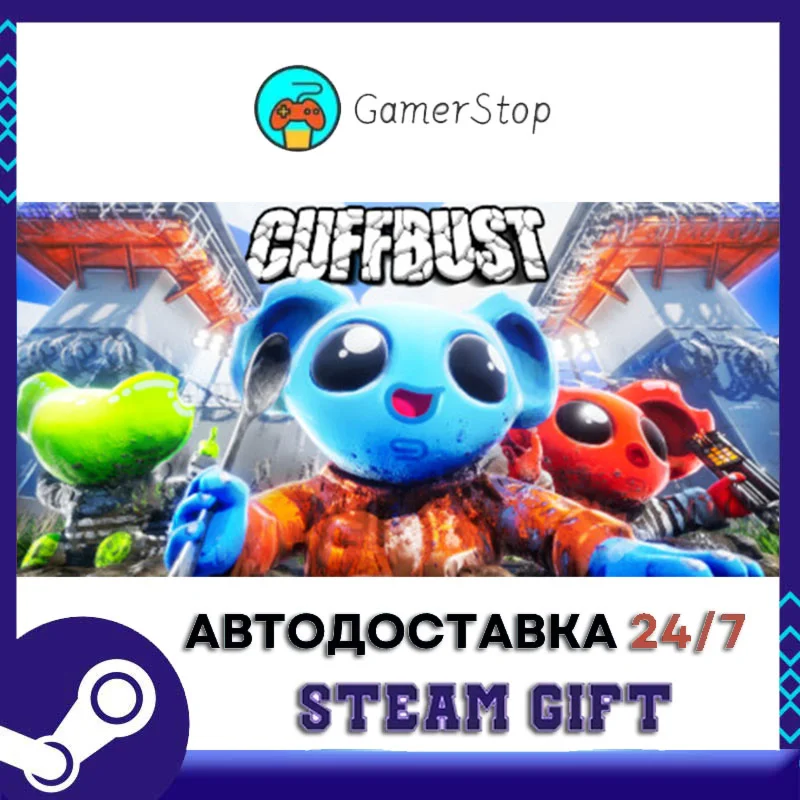 CUFFBUST STEAM GIFT АВТО