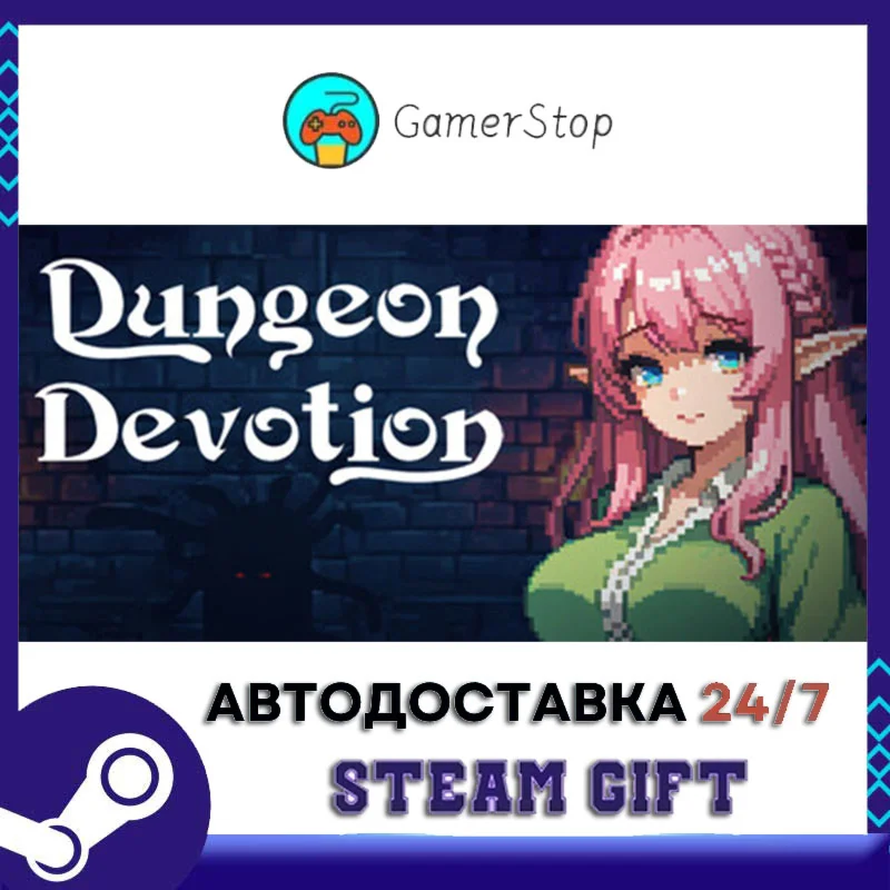 Dungeon Devotion STEAM GIFT АВТО