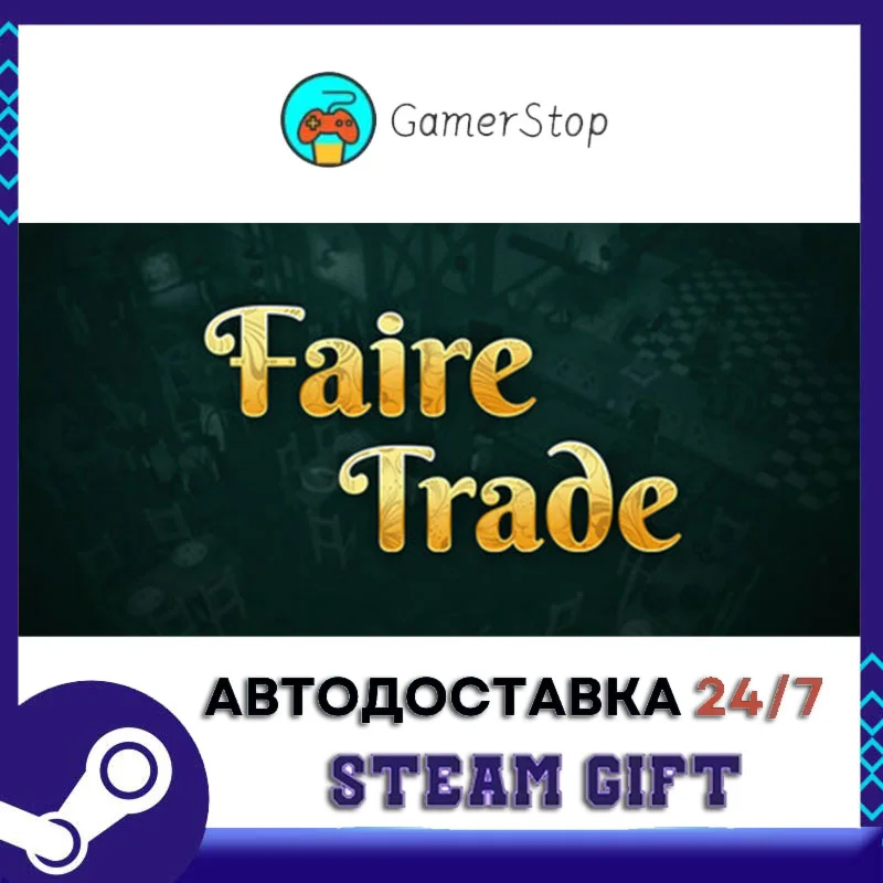 Faire Trade STEAM GIFT АВТО