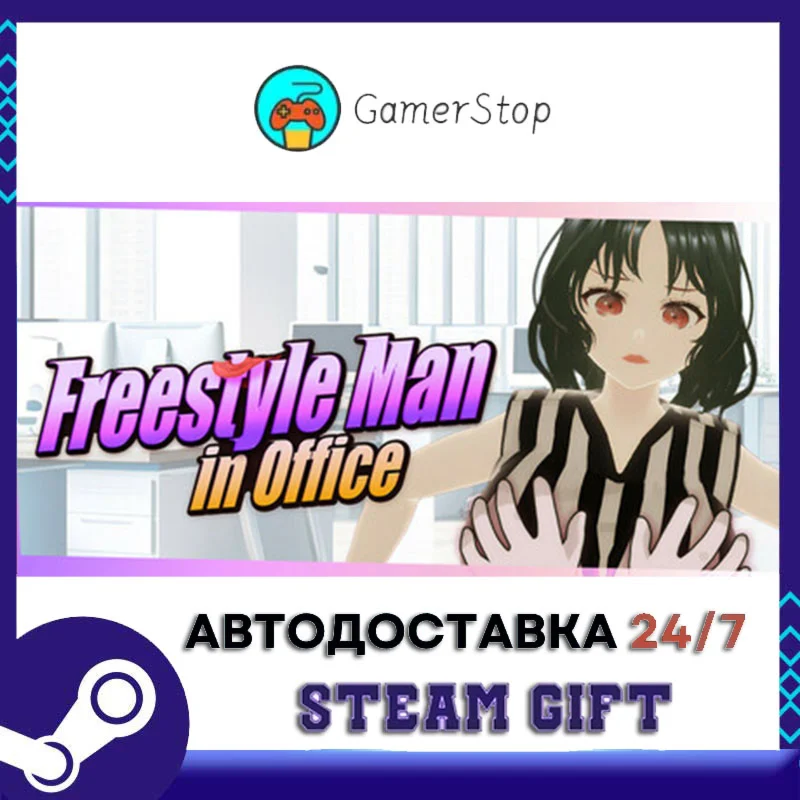 Freestyle Man in Office STEAM GIFT АВТО