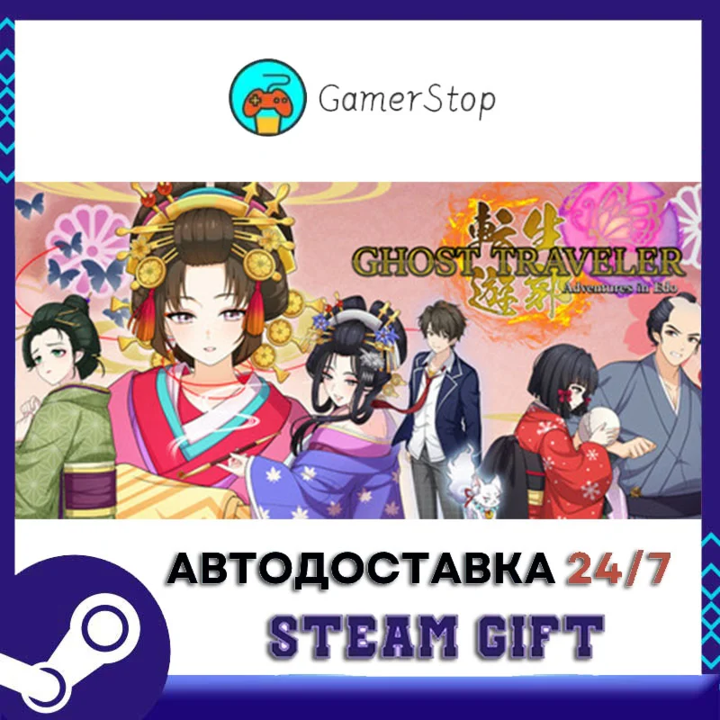 GHOST TRAVELER Adventures in Edo STEAM GIFT АВТО