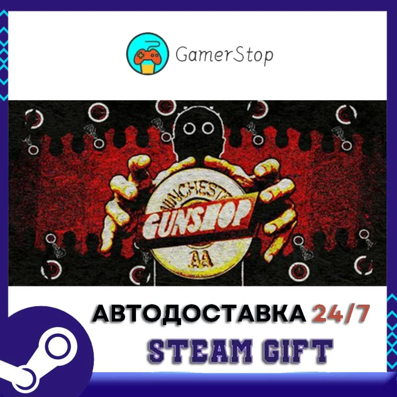 GunShop STEAM GIFT АВТО