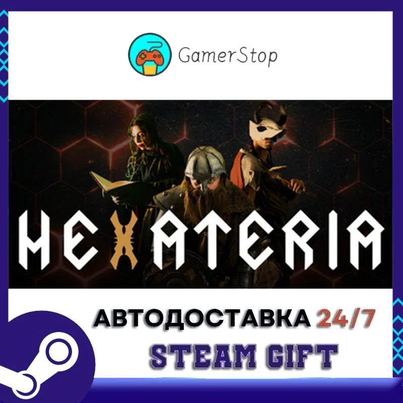 Hexateria STEAM GIFT АВТО