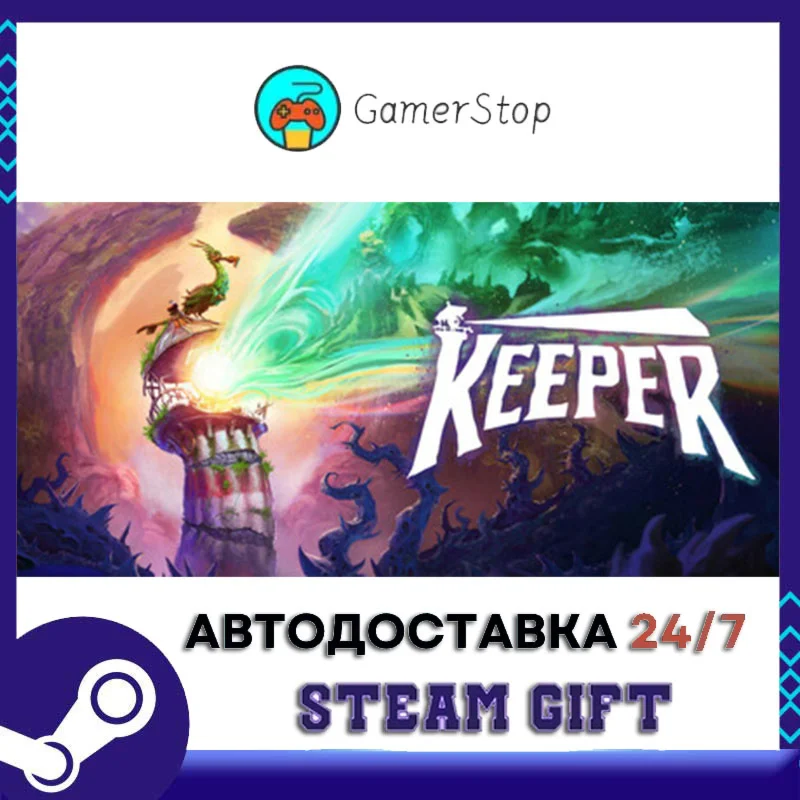 Keeper STEAM GIFT АВТО