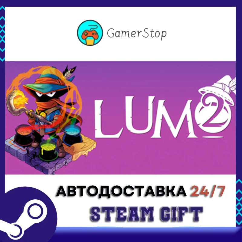 Lumo 2 STEAM GIFT АВТО
