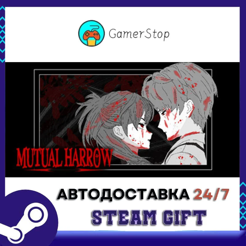Mutual Harrow STEAM GIFT АВТО