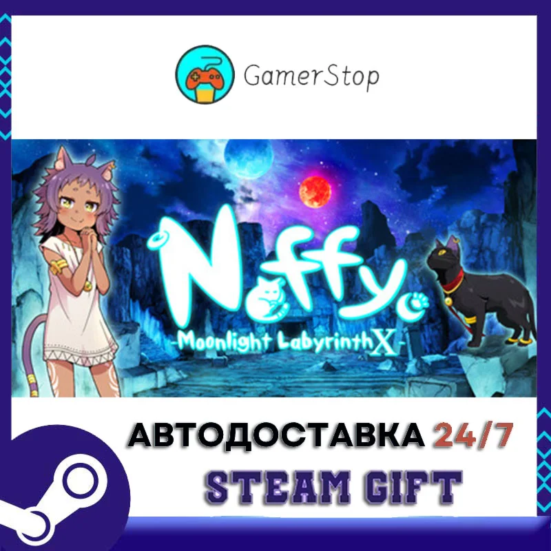 Neffy -Moonlight Labyrinth X- STEAM GIFT АВТО