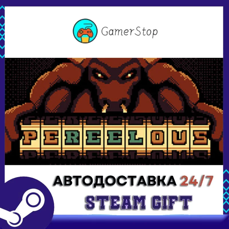 Pereelous STEAM GIFT АВТО