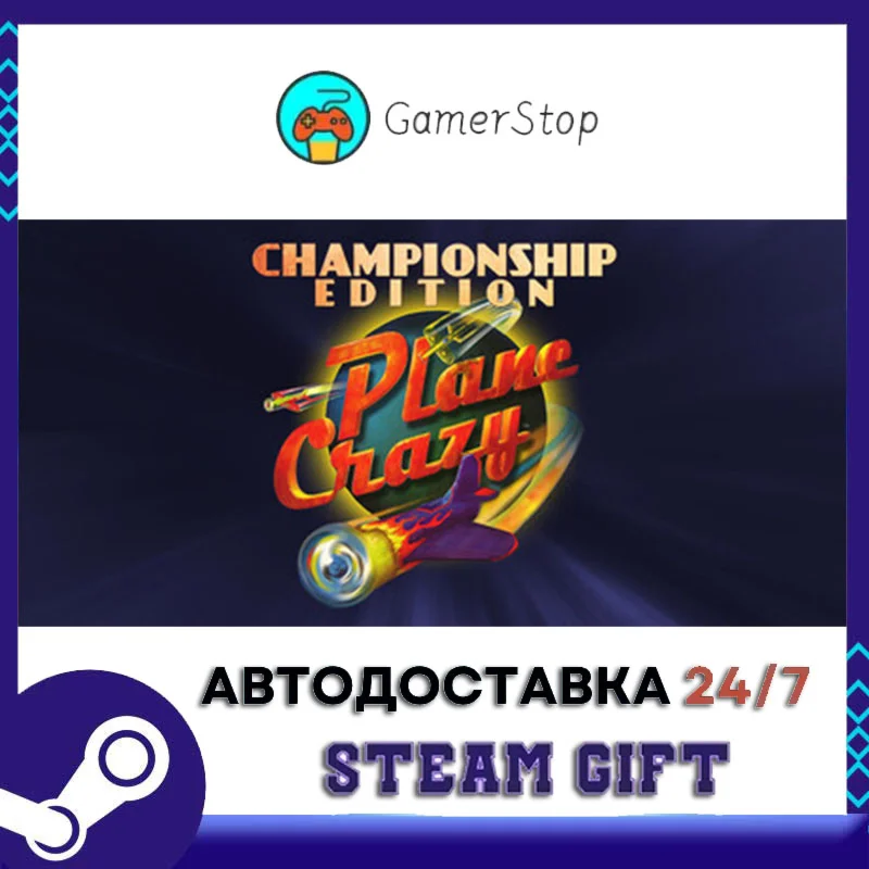 Plane Crazy Championship Edition STEAM GIFT АВТО