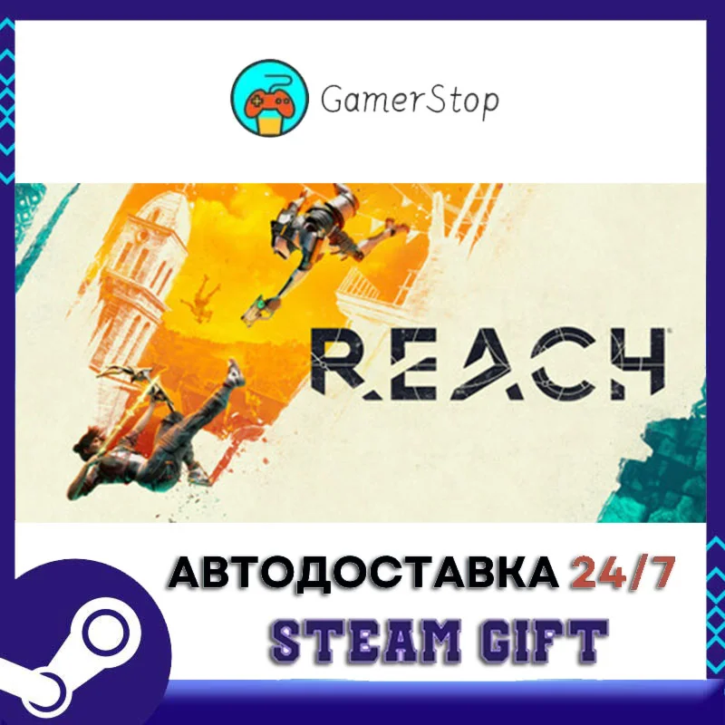 Reach STEAM GIFT АВТО