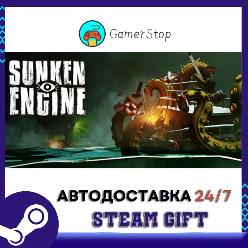 Sunken Engine STEAM GIFT АВТО