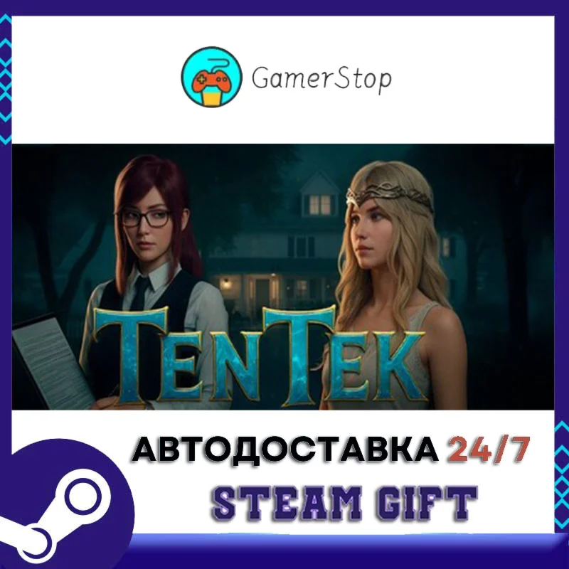 Ten Tek STEAM GIFT АВТО
