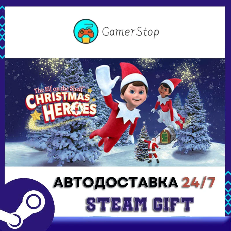 The Elf on the Shelf® Christmas Heroes STEAM GIFT АВТО