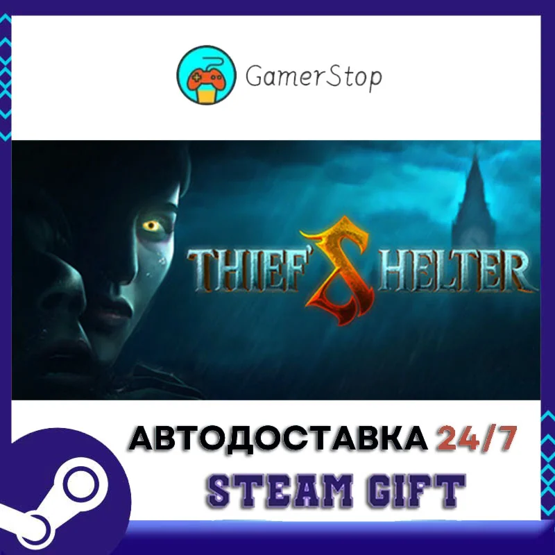 THIEF'S SHELTER STEAM GIFT АВТО
