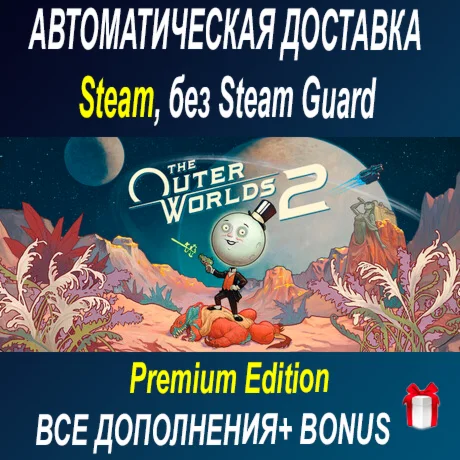 The Outer Worlds 2 Premium Edition ОФФЛАЙН