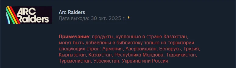 ARC Raiders Standard Edition Steam Gift