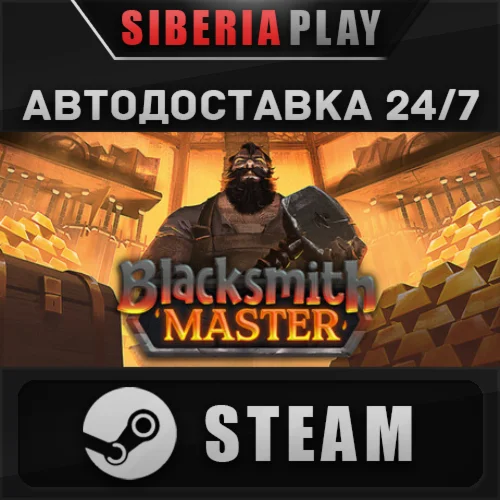 Blacksmith Master STEAM АВТО RU/UA/KZ/СНГ
