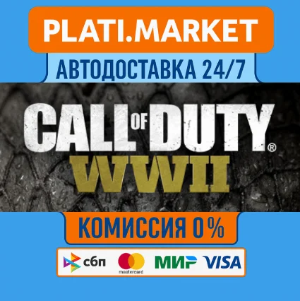 Call of Duty: WWII - Digital Deluxe STEAM GIFT⟡ВСЕ 0%
