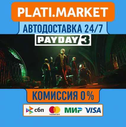 PAYDAY 3 STEAM GIFT⟡ВСЕ РЕГИОНЫ АВТО 0%