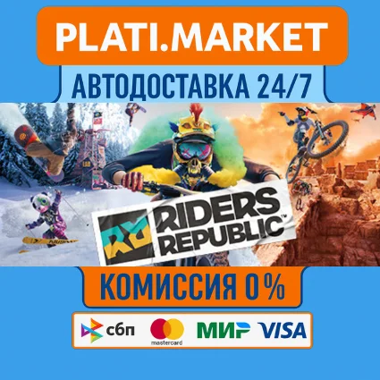 Riders Republic STEAM GIFT⟡ВСЕ РЕГИОНЫ АВТО 0%