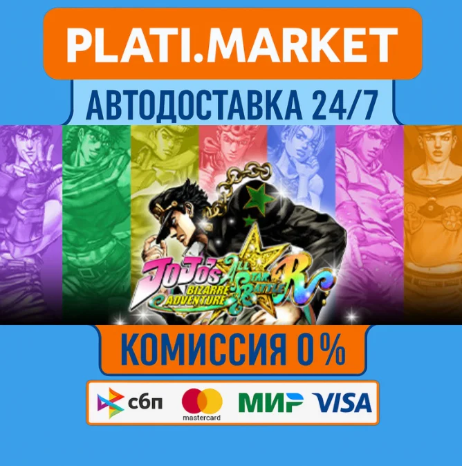 JoJo's Bizarre Adventure: All-Star Battle R STEAM GIFT⟡