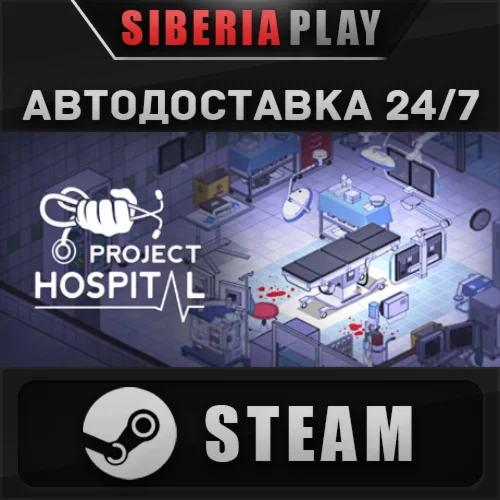 Project Hospital STEAM АВТО RU/UA/KZ/СНГ