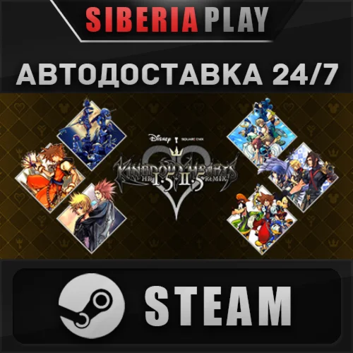 KINGDOM HEARTS -HD 1.5+2.5 ReMIX- STEAM RU/UA/KZ/СНГ