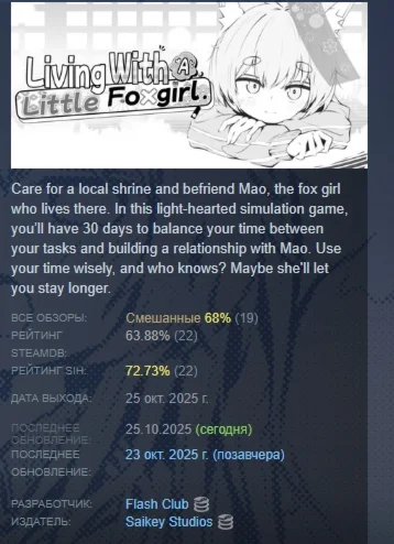 Living with a Little Fox Girl АВТОДОСТАВКА STEAM РОССИЯ