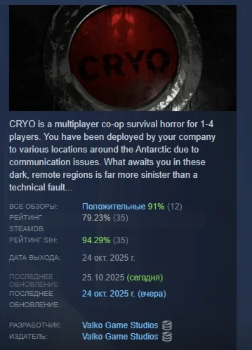 CRYO АВТОДОСТАВКА STEAM РОССИЯ
