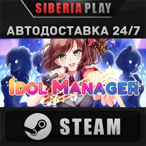 Idol Manager STEAM АВТО RU/UA/KZ/СНГ