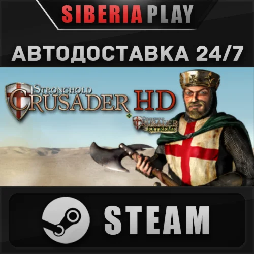 Stronghold Crusader HD STEAM АВТО RU/UA/KZ/СНГ