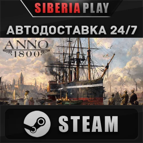 Anno 1800 STEAM АВТО RU/UA/KZ/СНГ