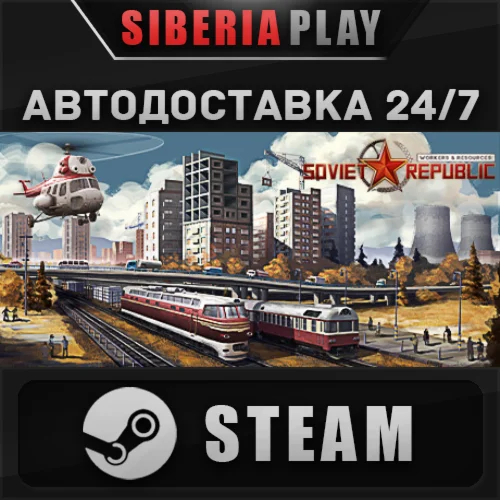 Workers & Resources: Soviet Republic STEAM АВТО